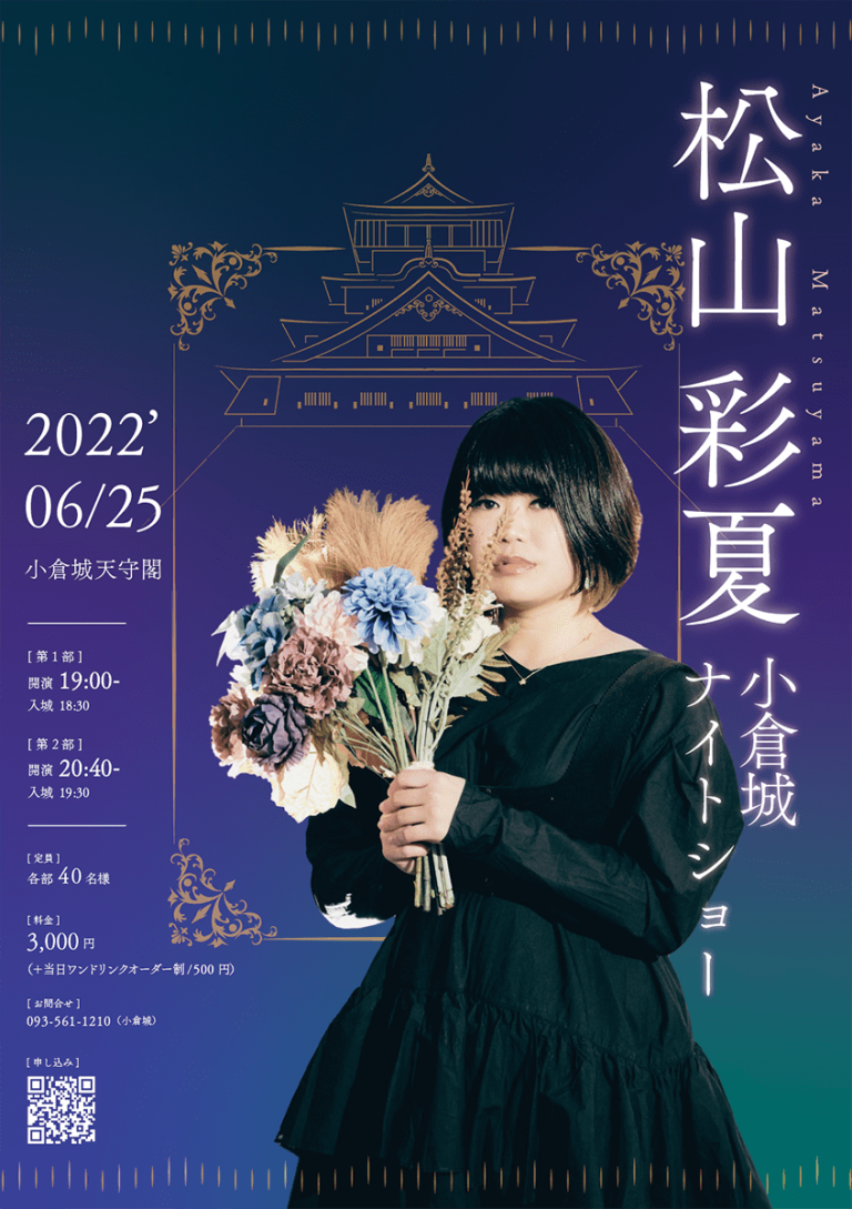 松山彩夏ナイトショー